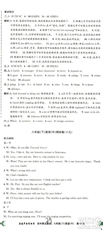 浙江工商大学出版社2021孟建平系列丛书初中单元测试英语八年级下W外研版答案