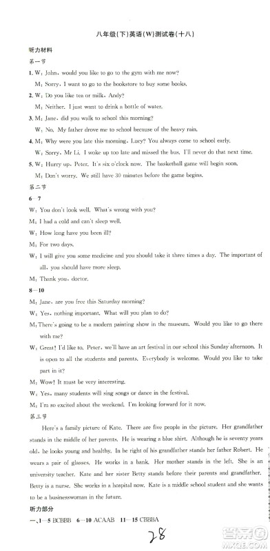 浙江工商大学出版社2021孟建平系列丛书初中单元测试英语八年级下W外研版答案