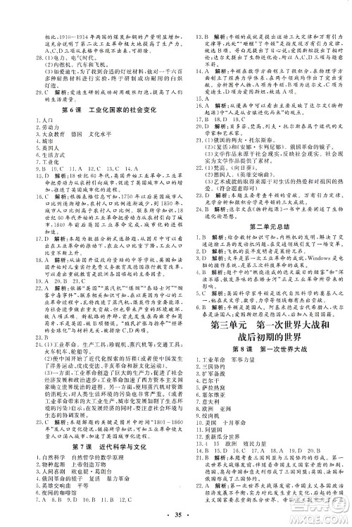 吉林教育出版社2021非常1+1完全题练九年级历史下册人教版答案