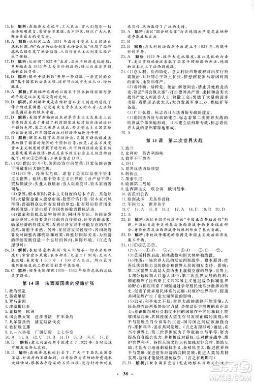 吉林教育出版社2021非常1+1完全题练九年级历史下册人教版答案