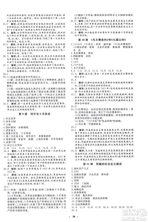 吉林教育出版社2021非常1+1完全题练九年级历史下册人教版答案