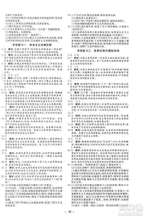 吉林教育出版社2021非常1+1完全题练九年级历史下册人教版答案