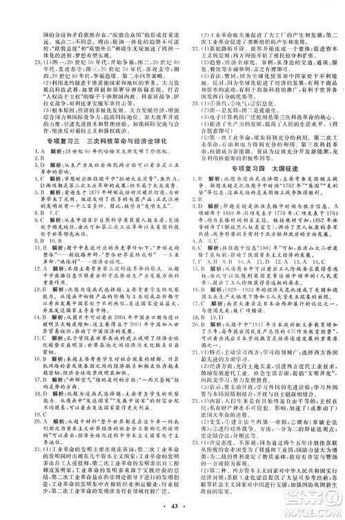 吉林教育出版社2021非常1+1完全题练九年级历史下册人教版答案