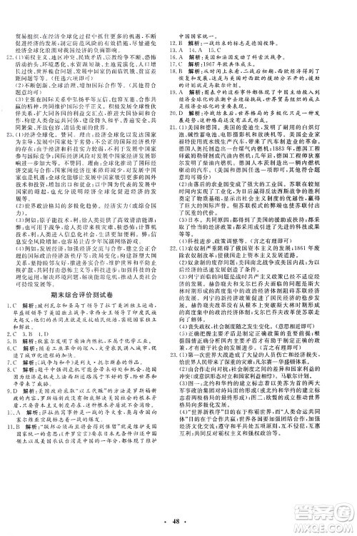 吉林教育出版社2021非常1+1完全题练九年级历史下册人教版答案