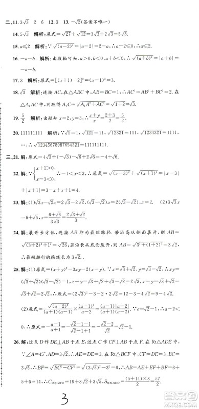 浙江工商大学出版社2021孟建平系列丛书初中单元测试数学八年级下Z浙教版答案