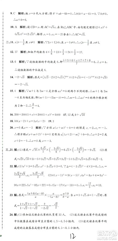浙江工商大学出版社2021孟建平系列丛书初中单元测试数学八年级下Z浙教版答案 浙江工商大学出版社2021孟建平系列丛书初中单元测试数学八年级下Z浙教版答案
