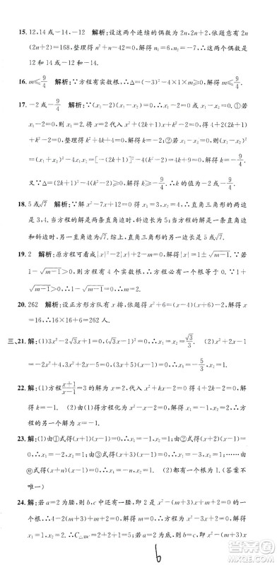 浙江工商大学出版社2021孟建平系列丛书初中单元测试数学八年级下Z浙教版答案