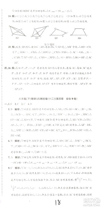 浙江工商大学出版社2021孟建平系列丛书初中单元测试数学八年级下Z浙教版答案
