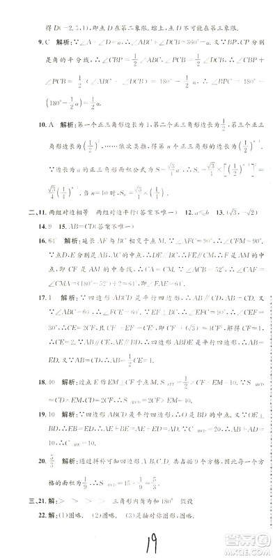 浙江工商大学出版社2021孟建平系列丛书初中单元测试数学八年级下Z浙教版答案