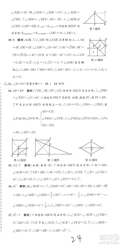 浙江工商大学出版社2021孟建平系列丛书初中单元测试数学八年级下Z浙教版答案