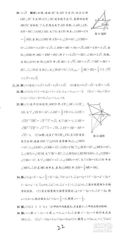 浙江工商大学出版社2021孟建平系列丛书初中单元测试数学八年级下Z浙教版答案