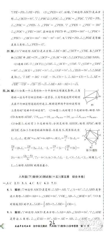 浙江工商大学出版社2021孟建平系列丛书初中单元测试数学八年级下Z浙教版答案