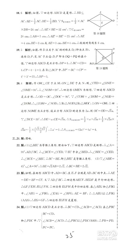 浙江工商大学出版社2021孟建平系列丛书初中单元测试数学八年级下Z浙教版答案