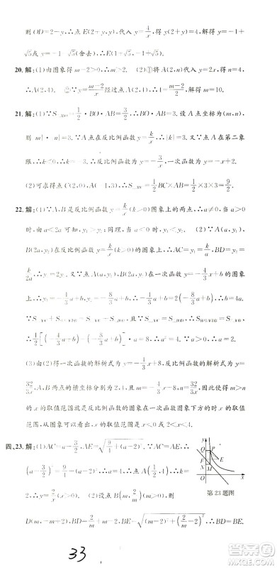 浙江工商大学出版社2021孟建平系列丛书初中单元测试数学八年级下Z浙教版答案