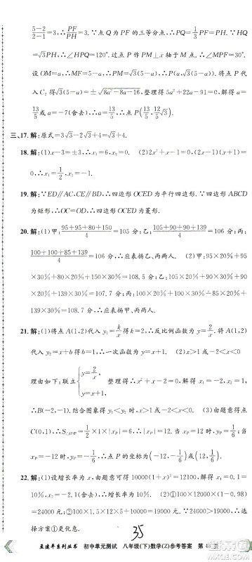 浙江工商大学出版社2021孟建平系列丛书初中单元测试数学八年级下Z浙教版答案 浙江工商大学出版社2021孟建平系列丛书初中单元测试数学八年级下Z浙教版答案