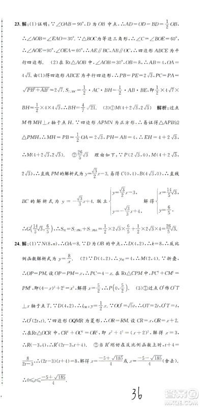 浙江工商大学出版社2021孟建平系列丛书初中单元测试数学八年级下Z浙教版答案