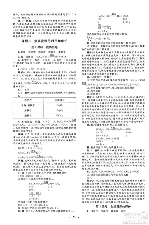 上海大学出版社2021非常1+1完全题练九年级化学下册人教版答案