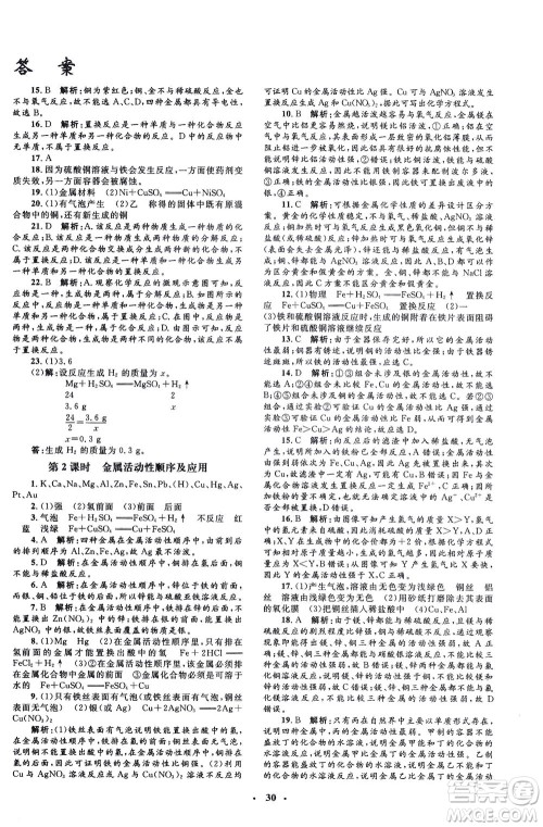 上海大学出版社2021非常1+1完全题练九年级化学下册人教版答案