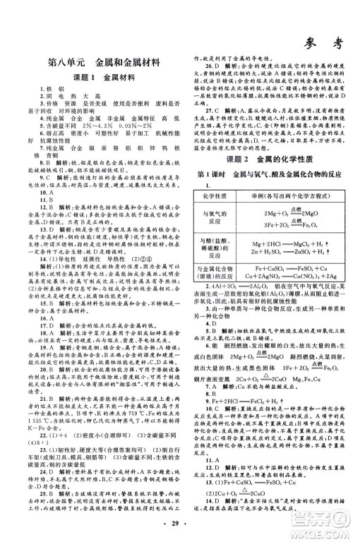 上海大学出版社2021非常1+1完全题练九年级化学下册人教版答案