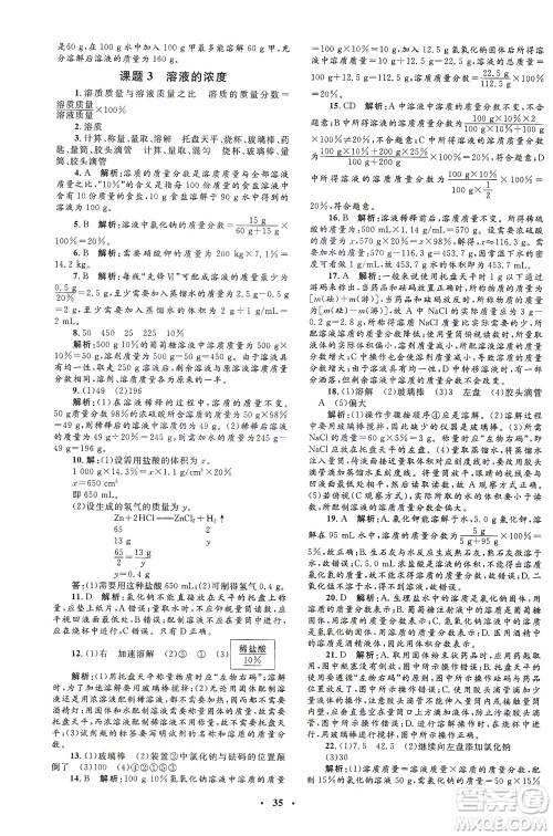 上海大学出版社2021非常1+1完全题练九年级化学下册人教版答案