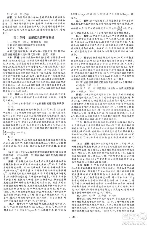 上海大学出版社2021非常1+1完全题练九年级化学下册人教版答案