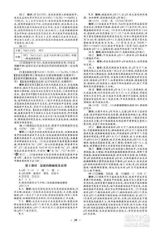 上海大学出版社2021非常1+1完全题练九年级化学下册人教版答案