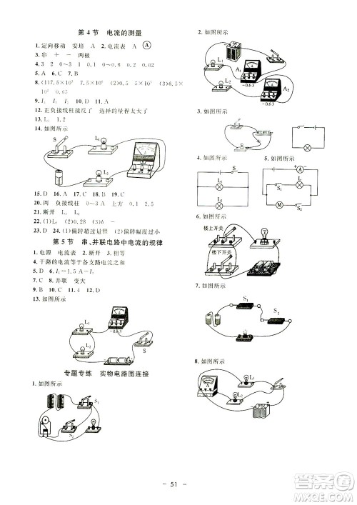 吉林教育出版社2021非常1+1完全题练九年级物理全一册人教版答案