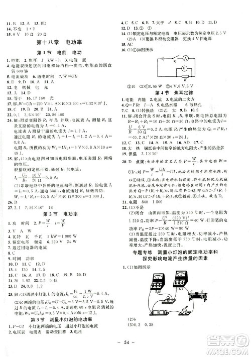 吉林教育出版社2021非常1+1完全题练九年级物理全一册人教版答案