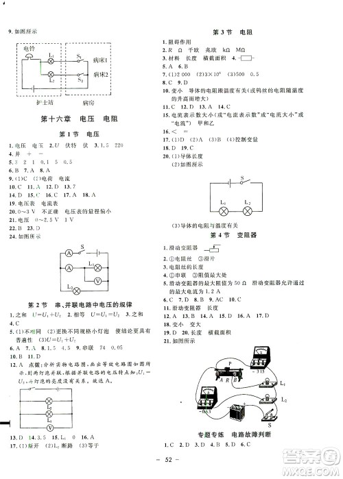 吉林教育出版社2021非常1+1完全题练九年级物理全一册人教版答案