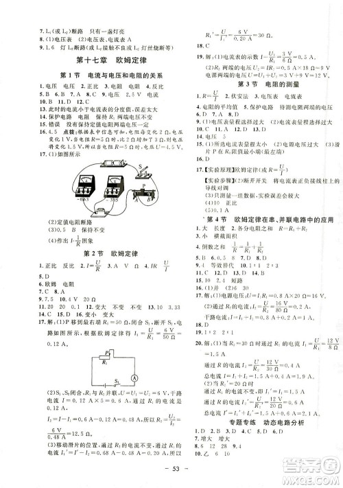 吉林教育出版社2021非常1+1完全题练九年级物理全一册人教版答案