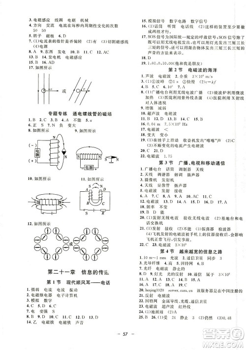 吉林教育出版社2021非常1+1完全题练九年级物理全一册人教版答案