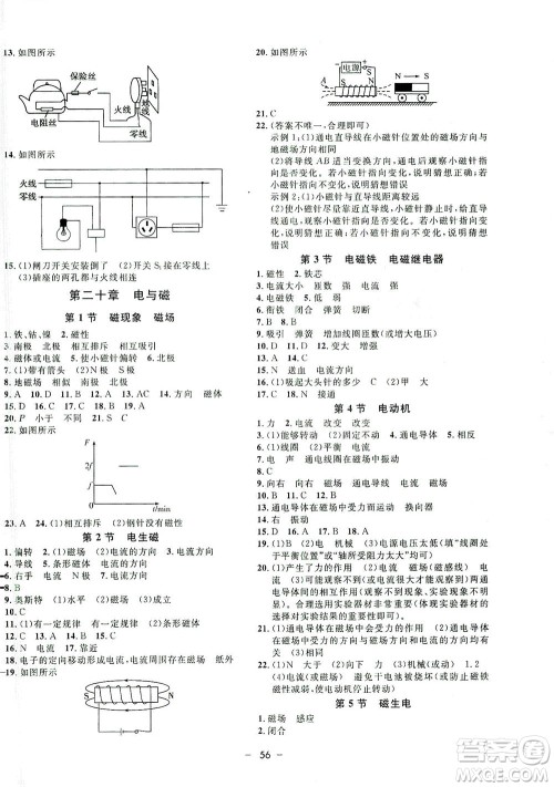 吉林教育出版社2021非常1+1完全题练九年级物理全一册人教版答案