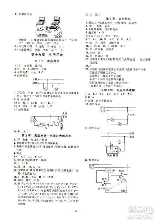 吉林教育出版社2021非常1+1完全题练九年级物理全一册人教版答案
