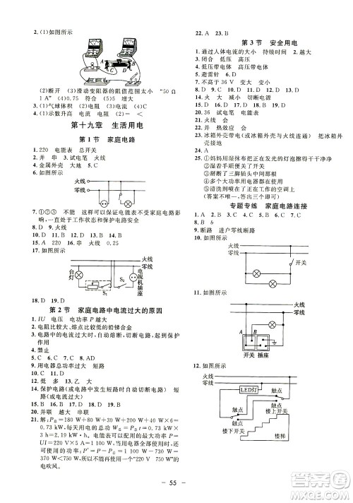 吉林教育出版社2021非常1+1完全题练九年级物理全一册人教版答案