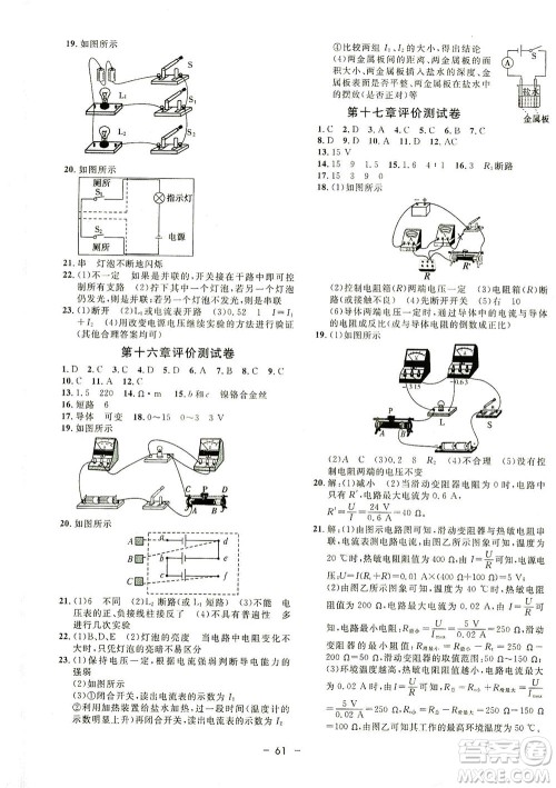 吉林教育出版社2021非常1+1完全题练九年级物理全一册人教版答案