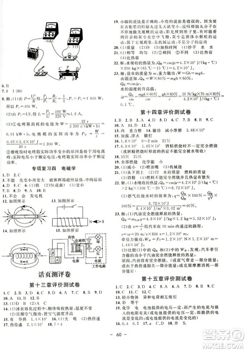 吉林教育出版社2021非常1+1完全题练九年级物理全一册人教版答案