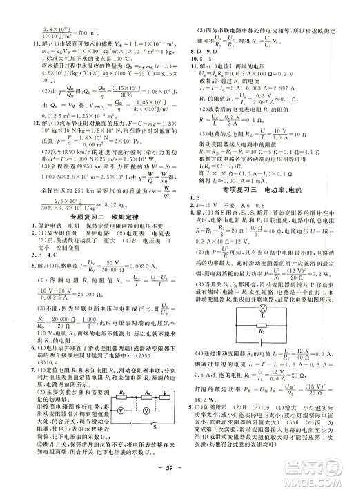 吉林教育出版社2021非常1+1完全题练九年级物理全一册人教版答案