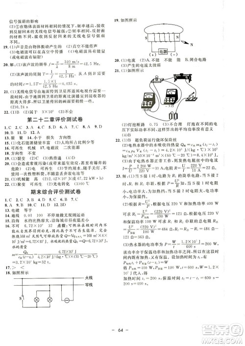 吉林教育出版社2021非常1+1完全题练九年级物理全一册人教版答案