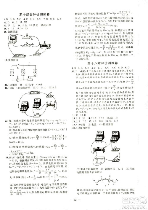 吉林教育出版社2021非常1+1完全题练九年级物理全一册人教版答案