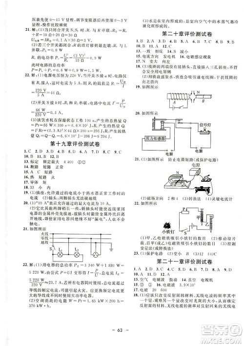 吉林教育出版社2021非常1+1完全题练九年级物理全一册人教版答案