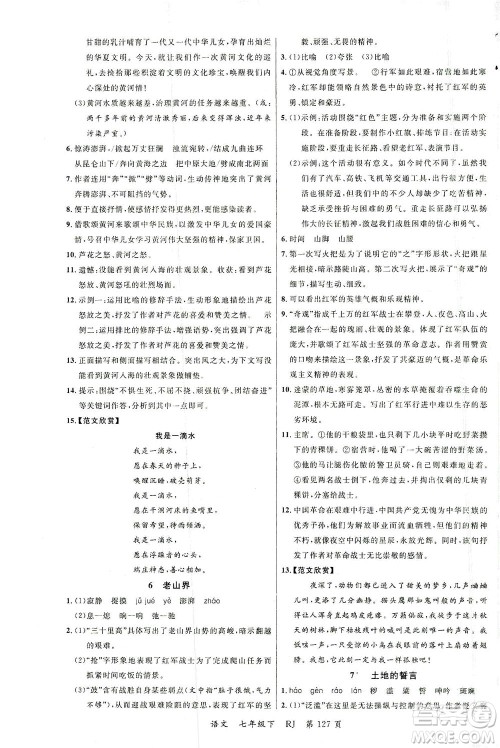 延边大学出版社2021一线课堂七年级语文下册人教版答案 延边大学出版社2021一线课堂七年级语文下册人教版答案