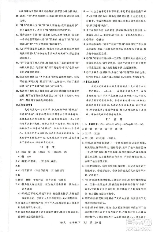 延边大学出版社2021一线课堂七年级语文下册人教版答案