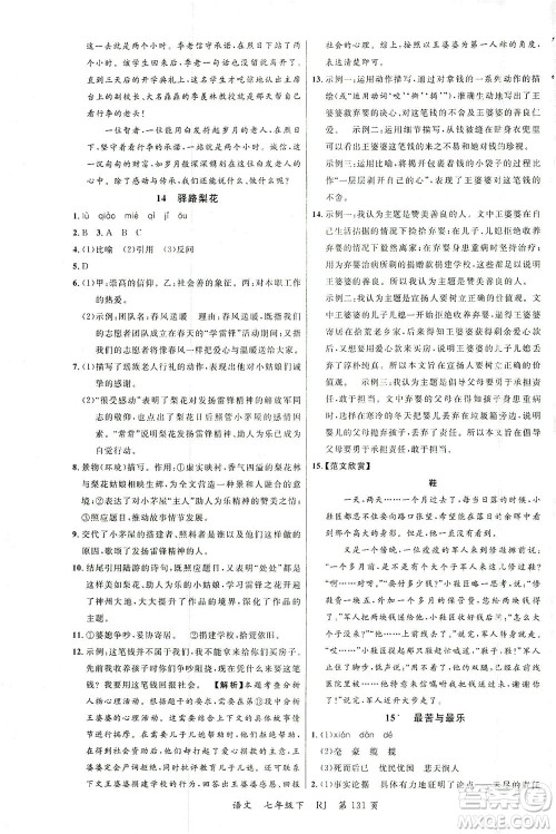 延边大学出版社2021一线课堂七年级语文下册人教版答案