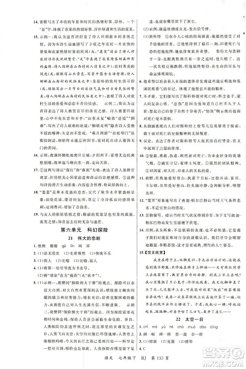 延边大学出版社2021一线课堂七年级语文下册人教版答案 延边大学出版社2021一线课堂七年级语文下册人教版答案