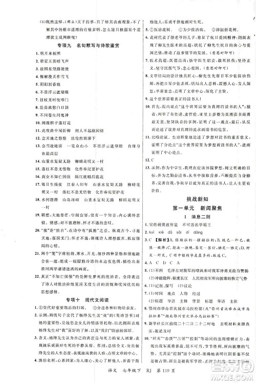 延边大学出版社2021一线课堂七年级语文下册人教版答案