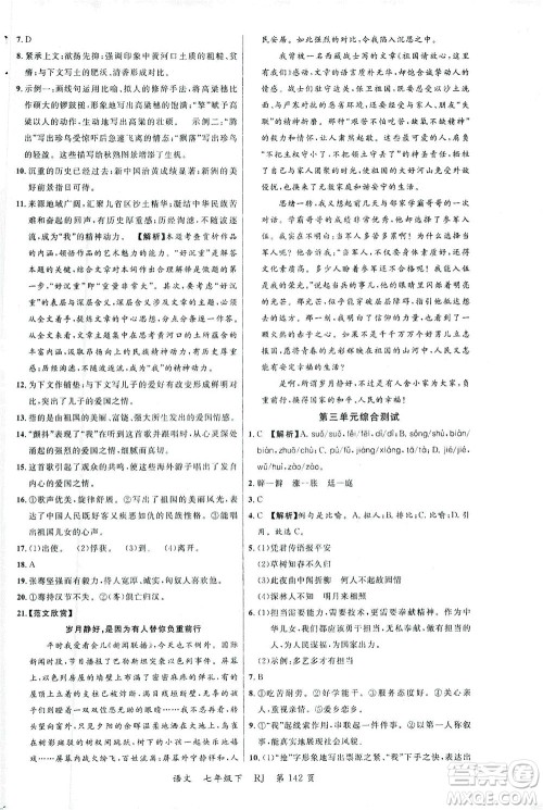 延边大学出版社2021一线课堂七年级语文下册人教版答案 延边大学出版社2021一线课堂七年级语文下册人教版答案