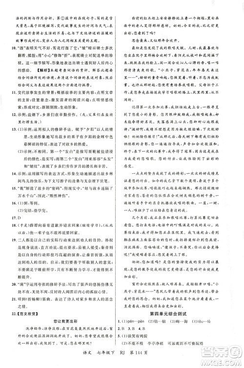 延边大学出版社2021一线课堂七年级语文下册人教版答案 延边大学出版社2021一线课堂七年级语文下册人教版答案