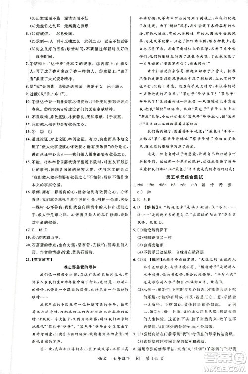 延边大学出版社2021一线课堂七年级语文下册人教版答案 延边大学出版社2021一线课堂七年级语文下册人教版答案