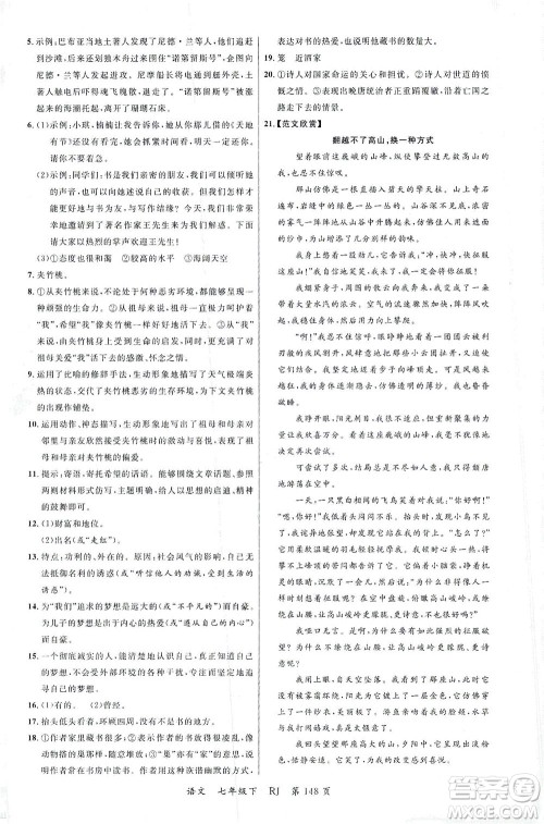 延边大学出版社2021一线课堂七年级语文下册人教版答案