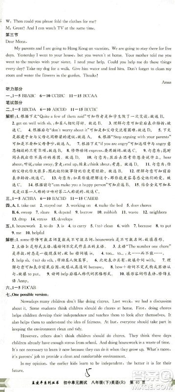 浙江工商大学出版社2021孟建平系列丛书初中单元测试英语八年级下R人教版答案